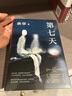 【包郵】第七天 精裝版 余華繼許三觀賣血記 活著 兄弟后長篇小說 獲華語文學(xué)傳媒大獎 意大利格林扎納文學(xué)獎 鳳凰新華書店旗艦店官網(wǎng)正版 曬單實拍圖