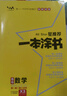 2026版一本涂書 高中數(shù)學(xué) 新教材版高一高二高三新高考通用復(fù)習(xí)資料知識點盤點考點梳理歸納輔導(dǎo)書配涂書筆記文脈星推薦 曬單實拍圖