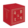 奇想文庫系列（平裝20冊）小學(xué)生分級閱讀 課外閱讀世界經(jīng)典名著假期必備二三四五六年級書目 曬單實拍圖
