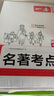 一本初中名著考點(diǎn)精煉 2026版中考語(yǔ)文課內(nèi)外名著基礎(chǔ)知識(shí)大全七八九年級(jí)閱讀理解名校模擬真題專項(xiàng)訓(xùn)練 曬單實(shí)拍圖