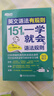 新東方 英文語法有規(guī)則：151個一學(xué)就會的語法規(guī)則 曬單實拍圖