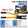 正品玉環(huán)電工液壓鉗手動(dòng)液壓YQK70/120/240銅鋁鼻端子壓線(xiàn)鉗線(xiàn)耳 YQK-240-(4-240)黃色 曬單實(shí)拍圖
