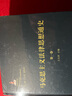 馬克思主義法律思想通史（第1卷） 曬單實(shí)拍圖