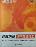 蝶變學(xué)園 詳解巧記初中英語(yǔ)詞匯 單詞書 2100詞匯考頻排序 47天分組記憶 漫畫圖解 真人領(lǐng)讀 全國(guó)通用 中考789年級(jí)初一初二初三初中通用 曬單實(shí)拍圖