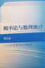 概率論與數(shù)理統(tǒng)計（第五版）+同步輔導(dǎo)與習(xí)題精解考研真題全解  全2冊套裝 曬單實拍圖