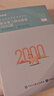粉筆事業(yè)編2025考試職業(yè)能力傾向測(cè)驗(yàn)2000題事業(yè)單位刷題題庫(kù)事業(yè)單位聯(lián)考考試用書(shū)職測(cè)2000題 曬單實(shí)拍圖