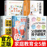 【京倉直配】父母越松弛孩子越強大+好好接孩子的話 敢于放手的養(yǎng)育非暴力的溝通父母語言訓(xùn)練打開孩子的心扉培養(yǎng)優(yōu)秀孩子的父母話術(shù)家庭教育親子心理學(xué)書籍 【全5冊】松弛+接話+正能量+正面管教+親子溝通 曬單實拍圖