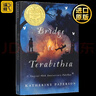 Bridge to Terabithia 通往特雷比西亞的橋 奇幻冒險(xiǎn)小說(shuō) 仙境之橋 紐伯瑞兒童文學(xué)獎(jiǎng) 通往特比利亞的橋 進(jìn)口原版英語(yǔ)書籍暢銷書 英文版 英文原版 曬單實(shí)拍圖