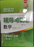 2025 新思路輔導與訓練七年級下冊數學(xué)  第三版 7年級下冊第二學(xué)期 上?？茖W(xué)技術(shù)出版社上海初中教輔同步配套課后練習試題 曬單實(shí)拍圖