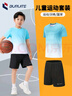 步銳特（BURUITE）男童運動套裝兒童夏薄款速干籃球羽毛球服女大童冰絲漸變短袖跑步 曬單實拍圖