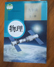 初中物理九年級全一冊人教版課本九年級物理書課本 初三9年級物理上冊下冊教材教科書 九全物理人民教育出版社中學9全物理人教版 曬單實拍圖
