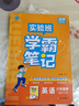2025秋 實(shí)驗班學(xué)霸筆記 六年級上冊 英語(yǔ)人教PEP版 教材同步知識點(diǎn)解讀解析課堂筆記 曬單實(shí)拍圖