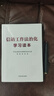 信訪工作法治化學(xué)習(xí)讀本 曬單實(shí)拍圖