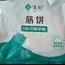 悅味紀(jì) 榆林鎮(zhèn)筋餅350g*3包 共60張 烤鴨餅手抓卷餅春餅 早餐半成品 曬單實(shí)拍圖