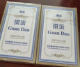 得臣摜蛋專用撲克牌 慣蛋比賽專用灌蛋撲克藍芯耐用雙副大字紙牌長 曬單實拍圖