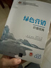 綠色營(yíng)銷(xiāo)（價(jià)值視角）（新時(shí)代營(yíng)銷(xiāo)學(xué)系列新形態(tài)教材） 曬單實(shí)拍圖