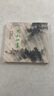 湖山如畫(huà)：吳湖帆扇面精品集 曬單實(shí)拍圖