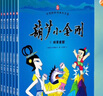 葫蘆小金剛 全6冊禮盒裝繪本 葫蘆兄弟續 作第八個(gè)葫蘆娃的歷險傳奇，勇氣與團結的不朽贊歌 曬單實(shí)拍圖