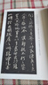 歷代法帖風(fēng)格類編 顏系行草（二） 曬單實(shí)拍圖