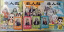 【新華正版】非人哉抓幀漫畫123全3冊可選 一汪空氣  腦洞大開的漫畫微博連載動(dòng)漫幽默爆笑校園書籍 湖南文藝出版社 【全3冊】非人哉抓幀漫畫 曬單實(shí)拍圖