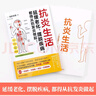 抗炎生活:延緩老化、擺脫疾病 都得從抗發(fā)炎做起   曬單實(shí)拍圖