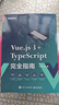 Vue.js 3+TypeScript完全指南(博文視點(diǎn)出品) 曬單實(shí)拍圖