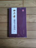 田英章楹聯(lián)書(shū)法精選 華夏萬(wàn)卷田英章書(shū)收錄180幅作品楷書(shū)行書(shū)集字對聯(lián)春聯(lián)鑒賞 線(xiàn)裝可平鋪毛筆臨摹創(chuàng  )作 曬單實(shí)拍圖