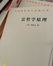 法哲學(xué)原理 黑格爾 商務(wù)印書館 曬單實拍圖