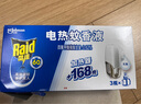 雷達（Raid）基孔肯雅熱電蚊香液 168晚3瓶裝 +無線加熱器 無香型 曬單實拍圖