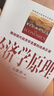 經(jīng)濟(jì)學(xué)原理(全彩插圖中文全譯版)里程碑式的經(jīng)濟(jì)學(xué)教科書(shū) 曬單實(shí)拍圖