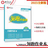 正版領(lǐng)跑作業(yè)本數(shù)學(xué) 九年級(jí)全一冊(cè)2025全新版同步練習(xí)廣東版 領(lǐng)跑作業(yè)本 九年級(jí)全一冊(cè)數(shù)學(xué)RJ版 廣東專版 曬單實(shí)拍圖