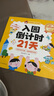 【新華書(shū)店正版】入園倒計(jì)時(shí)21天  2-4歲幼兒園入園指南 入園能力培養(yǎng)繪本 緩解分離焦慮 家長(zhǎng)指南 團(tuán)購(gòu)聯(lián)系客服 曬單實(shí)拍圖