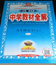 2026春】中學(xué)教材全解九年級下冊 薛金星初中初三語(yǔ)文教材全解九年級同步人教版教材解讀講解復習資料九年級下冊課本 九上 化學(xué) 人教版 2025秋新教材 曬單實(shí)拍圖