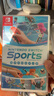任天堂（Nintendo） Switch游戲卡帶NS游戲軟件全新原裝海外版 SPORTS體感運(yùn)動(dòng)帶綁腿 中文 曬單實(shí)拍圖