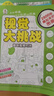 視覺大挑戰(zhàn)全套8冊正版圖書 隱藏的圖畫找東西的圖畫書圖畫捉迷藏幼兒園閱讀繪本小學(xué)生高難度兒童3-6-10歲以上找不同專注力訓(xùn)練注意力美少女加厚大本 腦力開發(fā)耐心小學(xué)生培養(yǎng)記憶力訓(xùn)練極限視覺挑戰(zhàn)書 曬單實(shí)拍圖