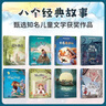 小學(xué)基礎閱讀配套叢書(shū) 第一輯注音美繪版精裝禮盒版全8冊 兒童文學(xué)世界經(jīng)典名著(zhù)精選作品成長(cháng)啟蒙勵志溫情童話(huà)故事讀本精選世界經(jīng)典讀本童話(huà)故事少兒讀物青少年小學(xué)生一二三年級趣味課外閱讀暢銷(xiāo)書(shū)籍 曬單實(shí)拍圖
