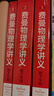 費曼物理學(xué)講義(共三冊) 曬單實(shí)拍圖