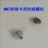 m2通用華碩微星技嘉華擎主板MM2轉(zhuǎn)接板 M.2固態(tài)2280硬盤(pán)固定螺絲柱 主板M2螺絲+套筒 套 曬單實(shí)拍圖