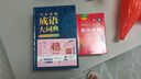 學(xué)生實(shí)用成語大詞典(硬殼精裝)新編正版小學(xué)初高中學(xué)生多功能漢語辭書成語詞典字典工具書成語寫作素材寶典 曬單實(shí)拍圖