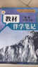 【時(shí)光學(xué)】25秋教材伴學(xué)筆記九年級(jí)化學(xué)上冊(cè)人教版 初中三教材同步教材筆記課堂筆記隨堂筆記課本教材全解同步課堂預(yù)復(fù)習(xí) 曬單實(shí)拍圖