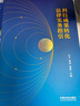 科技成果轉(zhuǎn)化法律實(shí)務(wù)指引 曬單實(shí)拍圖