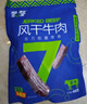 蒙都 風(fēng)干牛肉干 原味488g 約七成風(fēng)干 袋裝 休閑零食 肉干肉脯 清真 曬單實(shí)拍圖