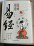【官方正版-京東配送】漫畫講透易經(jīng)+漫畫講透道德經(jīng)+周易全書(shū)正版原著原版 易經(jīng) 周易八卦測(cè)算六十四卦詳解 入門基礎(chǔ)知識(shí)解讀 中國(guó)哲學(xué)書(shū)籍 【全套2冊(cè)】漫畫講透易經(jīng)+漫畫講透道德經(jīng) 曬單實(shí)拍圖