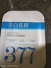 儒意377面膜補(bǔ)水美白去黃氣暗沉淡斑保濕提亮膚色女緊致抗皺抗衰老 【高濃度377】美白面膜10片 曬單實拍圖