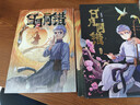 【印簽版】日月同錯 三川篇 漫畫  第年秒全新力作【贈明子主題海報*1+通玄再化符書簽+主題明信片*3} 曬單實拍圖