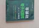 2025新版零基礎(chǔ)電子元器件從入門到精通大全書電子元件書籍電子電路板維修從零開始學(xué)電子元器件視頻教程圖解家電維修教程電工基礎(chǔ) 曬單實(shí)拍圖