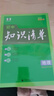 曲一線 地理 初中知識(shí)清單 全國(guó)通用工具書 適配新教材 2026全彩版五三 曬單實(shí)拍圖