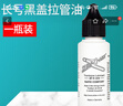 秋駿德國黑蓋slide-o-mix長(cháng)號高級滑管拉管油號油變音管潤滑銅管通用 黑蓋拉管油（一瓶裝） 曬單實(shí)拍圖