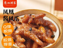 廣州酒家利口福 鳳凰醬鳳爪250g  預(yù)制菜 早茶點(diǎn)心 粵菜速食 下午茶 快手菜 曬單實(shí)拍圖