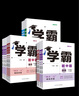 【年級(jí)自選】25秋/25春 學(xué)霸題中題七八九年級(jí)上冊(cè)下冊(cè)數(shù)學(xué)語文英語物理化學(xué) 中考版同步課時(shí)提優(yōu)練習(xí)冊(cè)基礎(chǔ)提優(yōu)專項(xiàng)強(qiáng)化訓(xùn)練習(xí)冊(cè)含答案教輔書 數(shù)學(xué)【蘇科版】 九年級(jí)上 曬單實(shí)拍圖